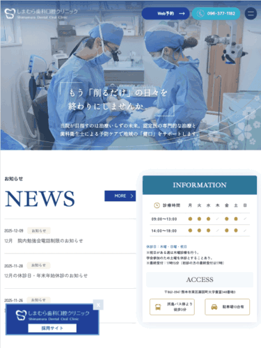 しまむら歯科口腔クリニック 様【オフィシャルサイト】