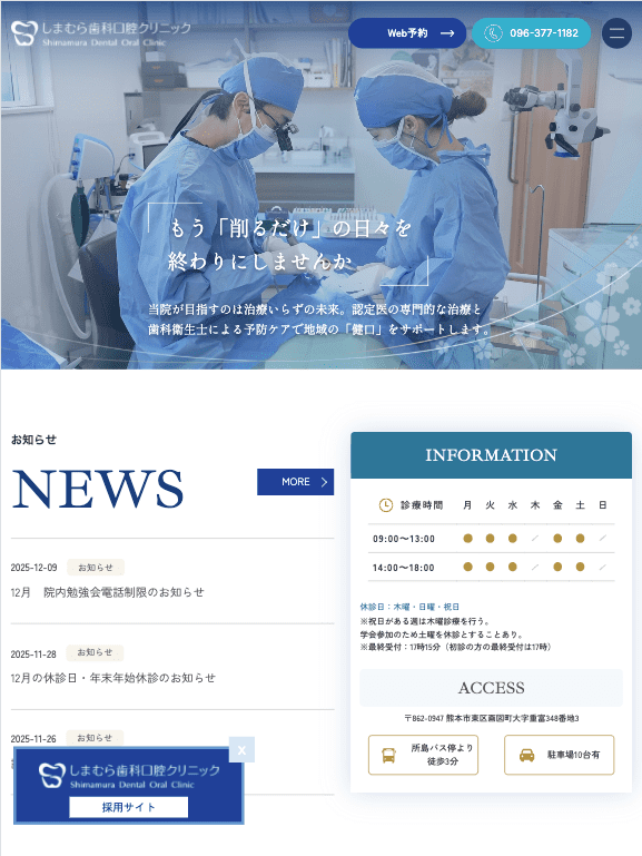 しまむら歯科口腔クリニック 様【オフィシャルサイト】