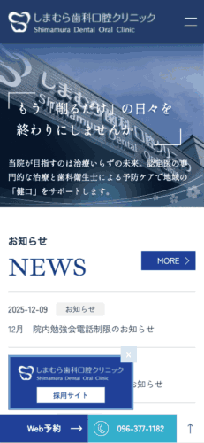 しまむら歯科口腔クリニック 様【オフィシャルサイト】