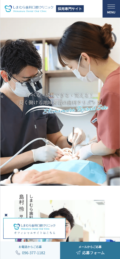 しまむら歯科口腔クリニック 様【採用専門サイト】