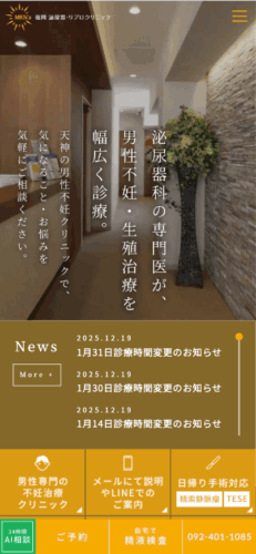 福岡 泌尿器・リプロクリニック 様【オフィシャルサイト】