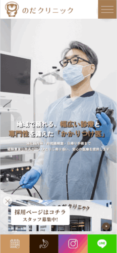 のだクリニック 様【オフィシャルサイト】