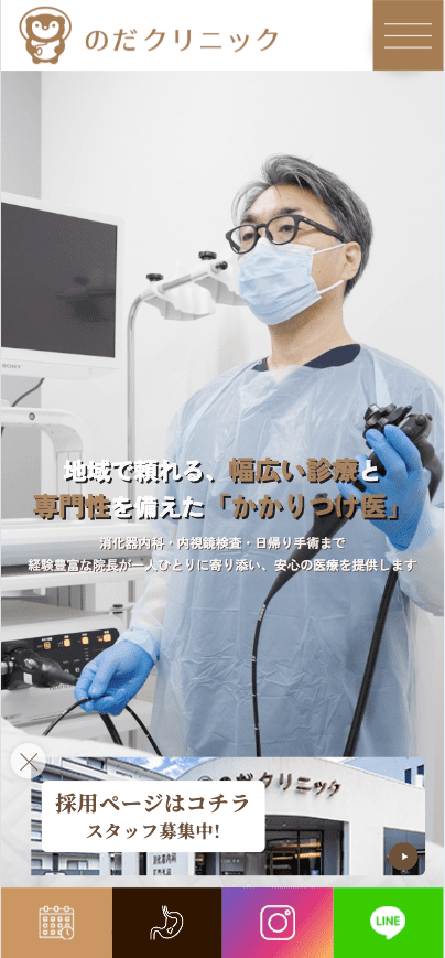 のだクリニック 様【オフィシャルサイト】