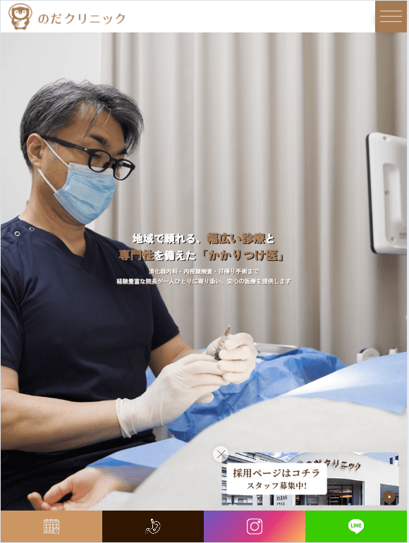 のだクリニック 様【オフィシャルサイト】