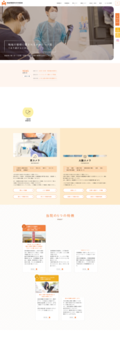 宮崎胃腸科内科医院 様【内視鏡検査専門サイト】