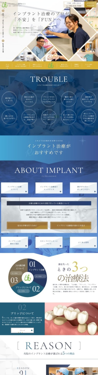 仁歯科はるのまち様【インプラント専門サイト】