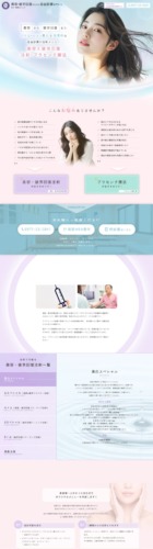 鳴海クリニック様【美容・疲労回復専門サイト】