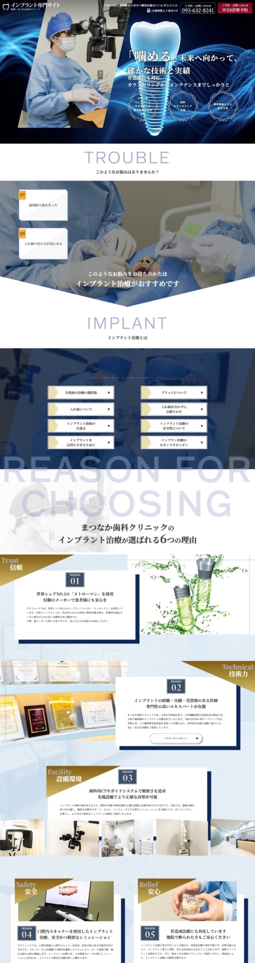 まつなか歯科クリニック 様【インプラント専門サイト】