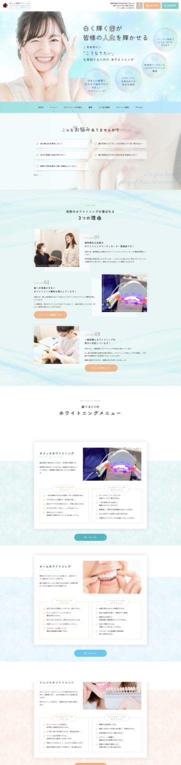 みこと歯科クリニック 様【ホワイトニング専門サイト】