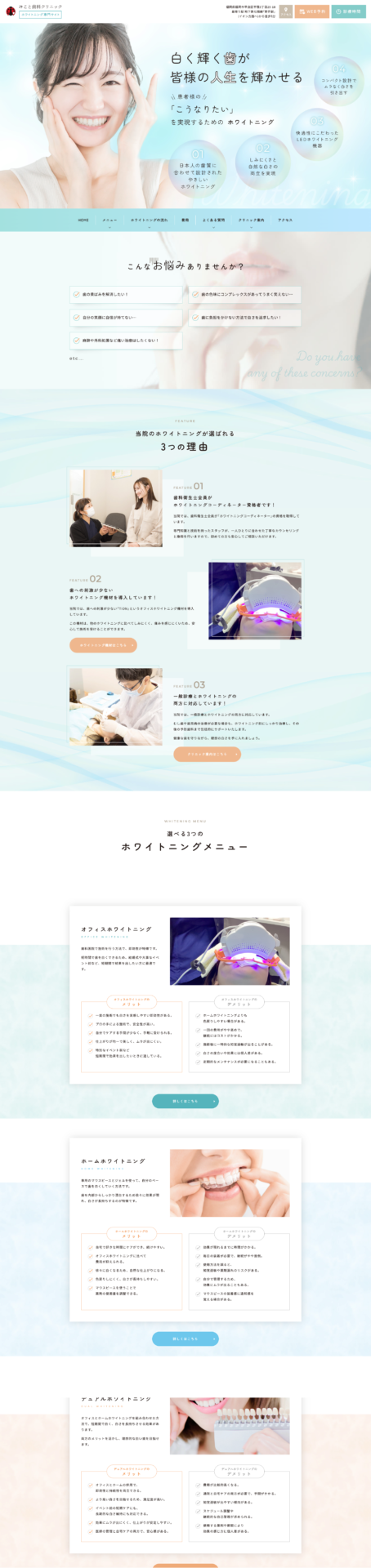 みこと歯科クリニック 様【ホワイトニング専門サイト】