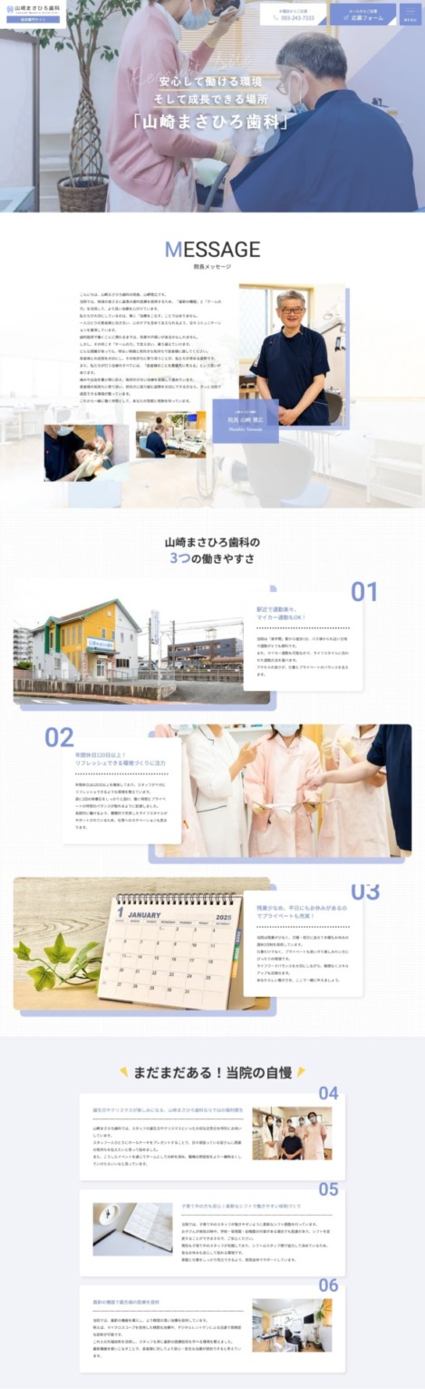 山崎まさひろ歯科 様【採用専門サイト】