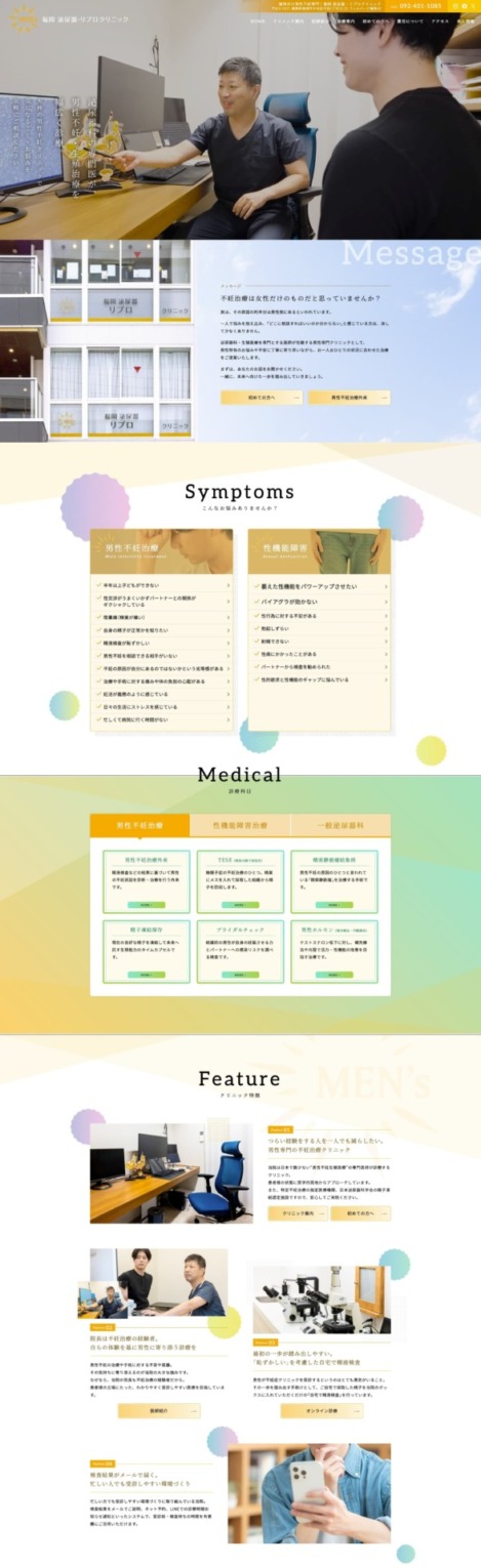 福岡 泌尿器・リプロクリニック 様【オフィシャルサイト】