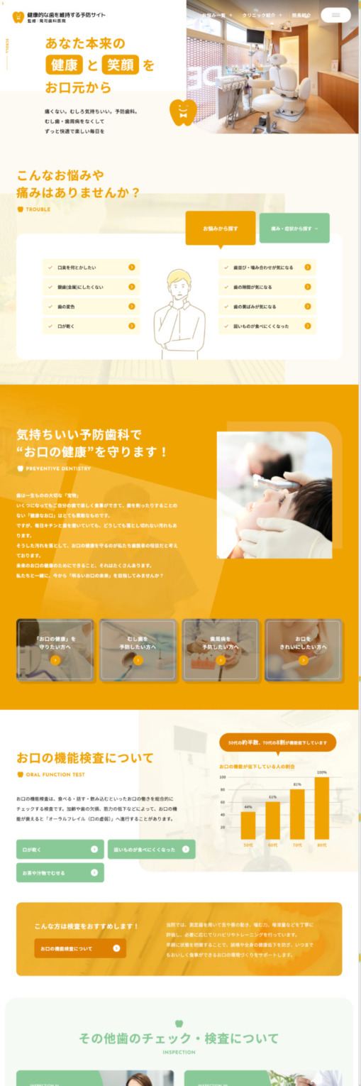 医療法人 晃司歯科医院 様【予防専門サイト】