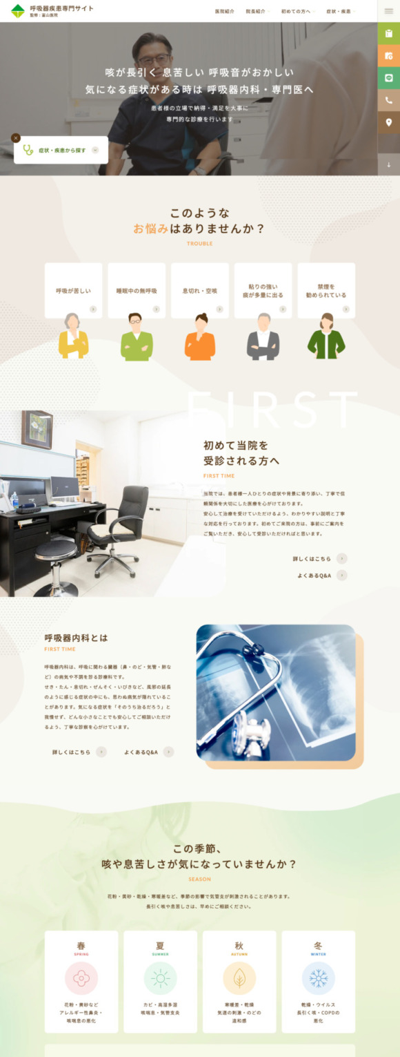 はたにクリニック 様【心臓リハビリテーション専門サイト】