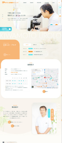 きわもと泌尿器科クリニック 様【前立腺疾患相談室サイト】