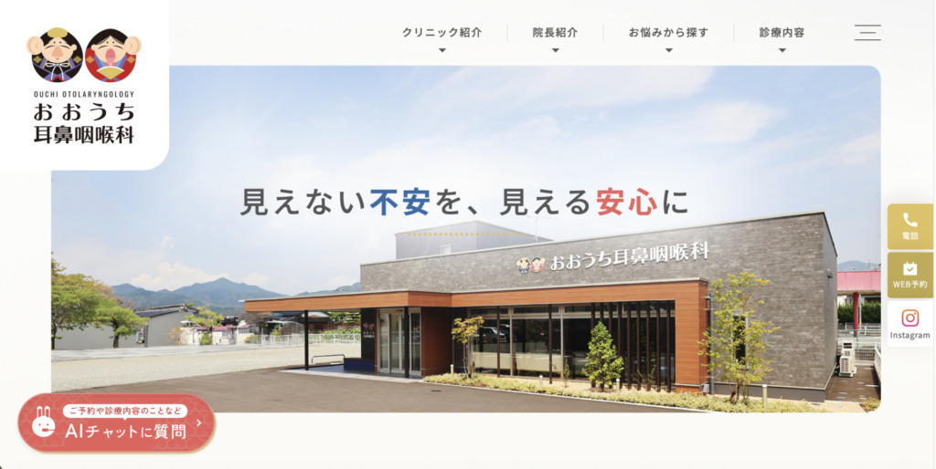 おおうち耳鼻咽喉科 様