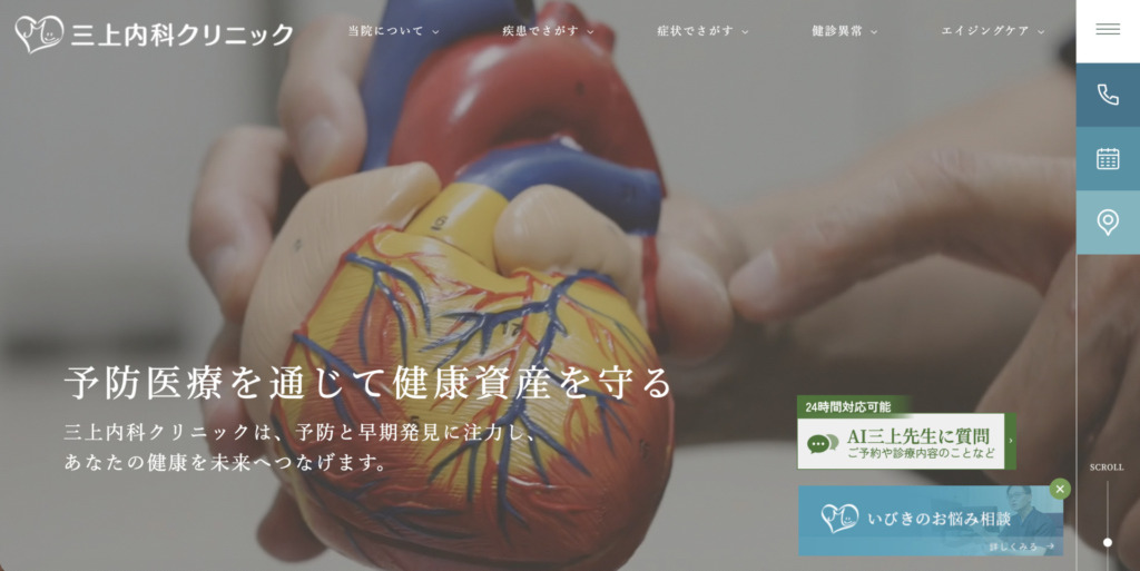 三上内科クリニック様