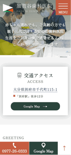 加賀谷歯科医院 様【オフィシャルサイト】
