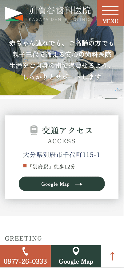 加賀谷歯科医院 様【オフィシャルサイト】
