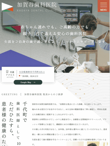 加賀谷歯科医院 様【オフィシャルサイト】