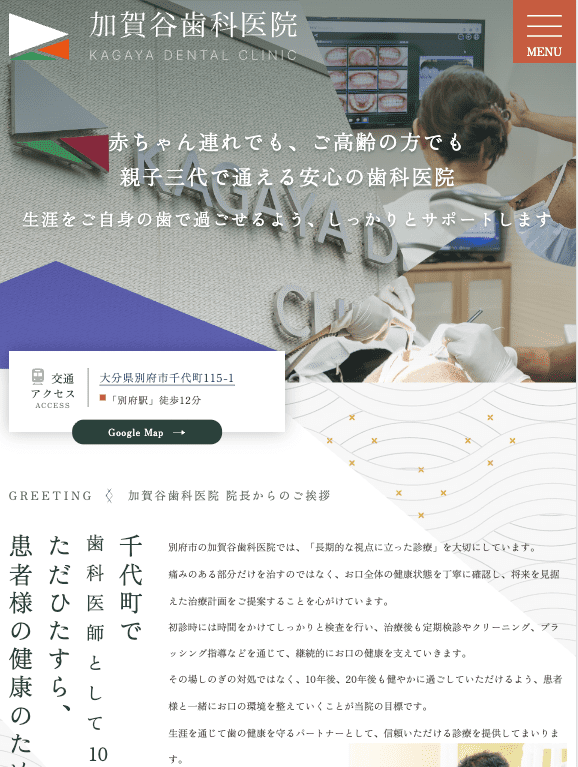 加賀谷歯科医院 様【オフィシャルサイト】