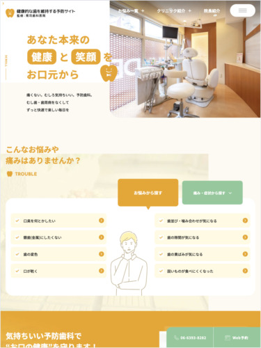 医療法人 晃司歯科医院 様【予防専門サイト】