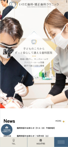 いけだ歯科・矯正歯科クリニック様【矯正治療専門サイト】
