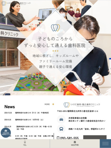 いけだ歯科・矯正歯科クリニック様【矯正治療専門サイト】