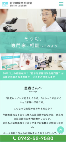 きわもと泌尿器科クリニック 様【前立腺疾患相談室サイト】