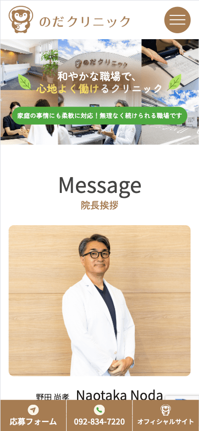 のだクリニック 様【採用専門サイト】