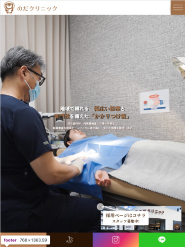 のだクリニック 様【採用専門サイト】