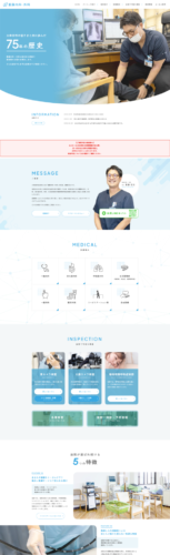 重藤内科・外科 様【内視鏡検査専門サイト】