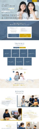 いけだ歯科・矯正歯科クリニック様【採用専門サイト】