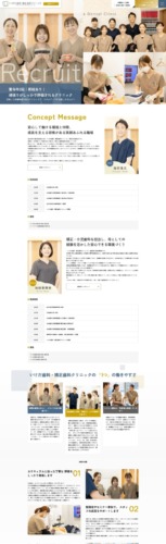 いけだ歯科・矯正歯科クリニック様【矯正治療専門サイト】