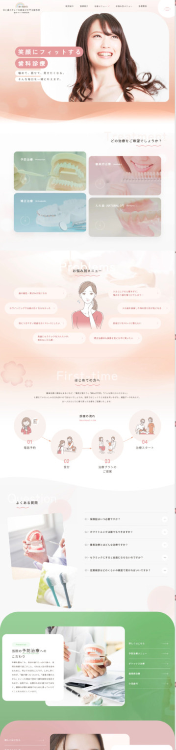 医療法人歯永会 モリシタ歯科医院 様【審美治療専門サイト】