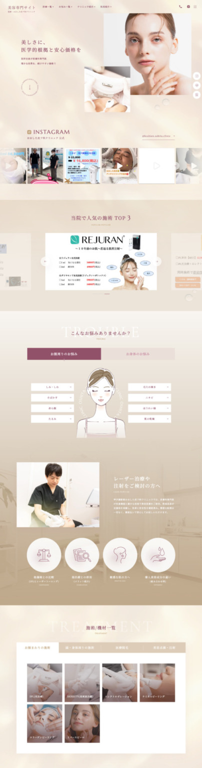 ONE CLINIC 梅田 様【アーティス紹介LPサイト】