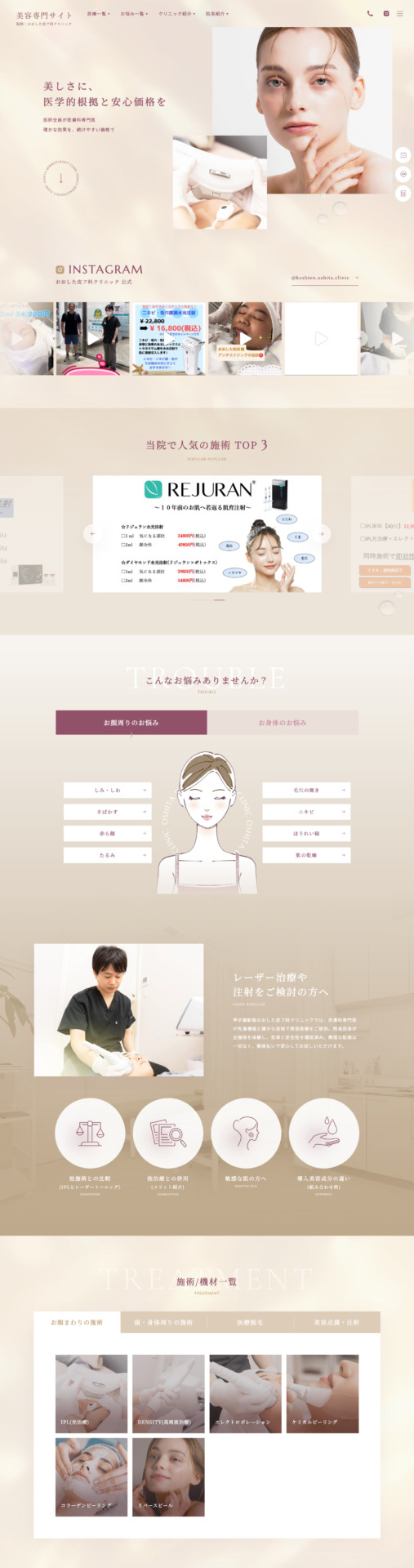 甲子園駅前おおした皮フ科クリニック 様【美容専門サイト】
