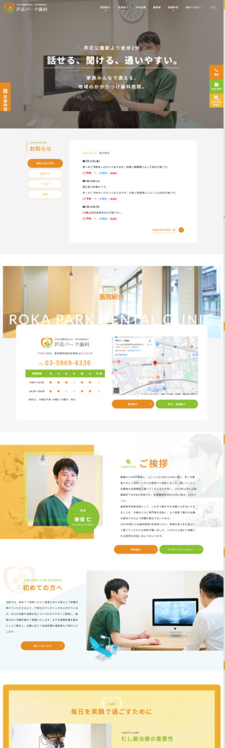 芦花パーク歯科 様【オフィシャルサイト】