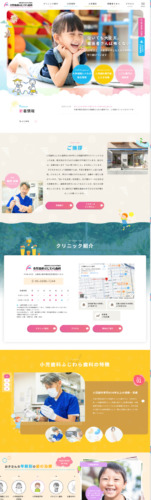 小児歯科ふじわら歯科 様【オフィシャルサイト】