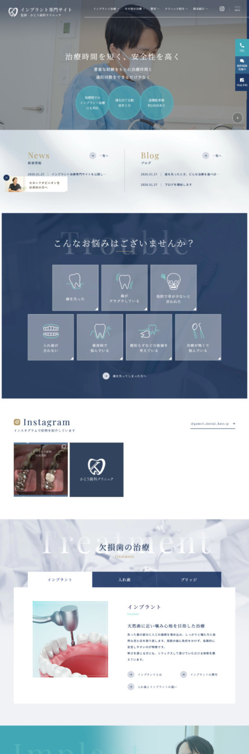 かとう歯科クリニック 様【インプラント専門サイト】
