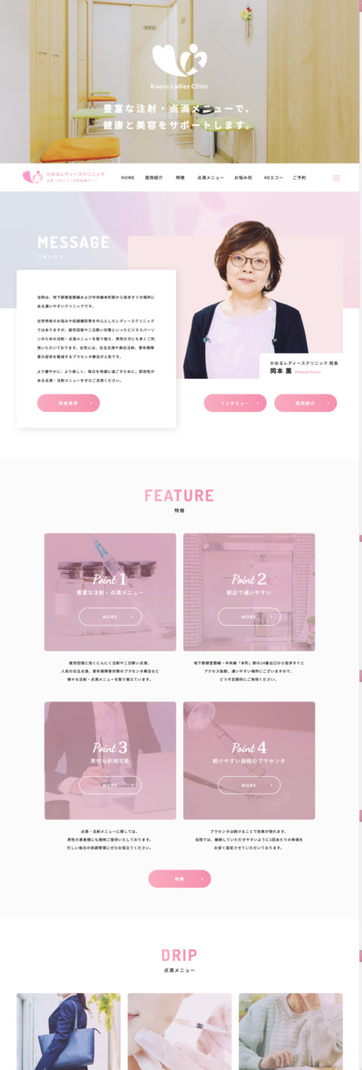 かおるレディースクリニック 様【4Dエコー予約診療サイト】