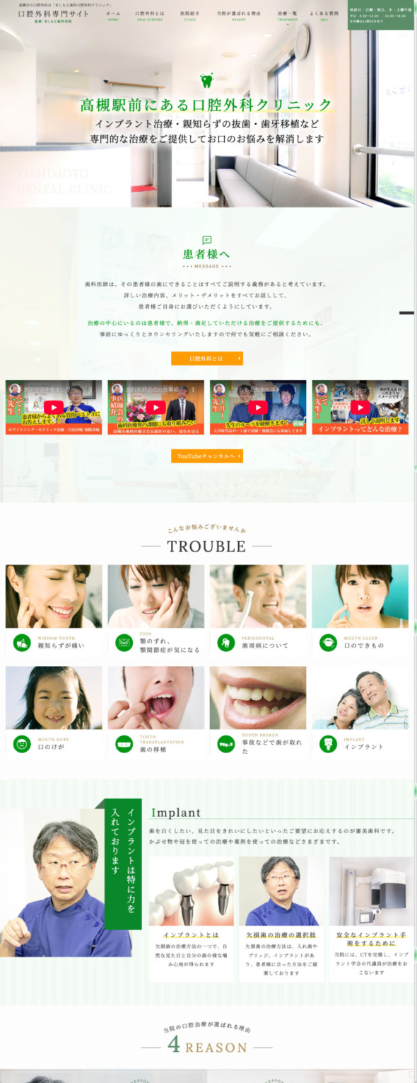 医療法人きしもと歯科医院 様【口腔外科専門サイト】