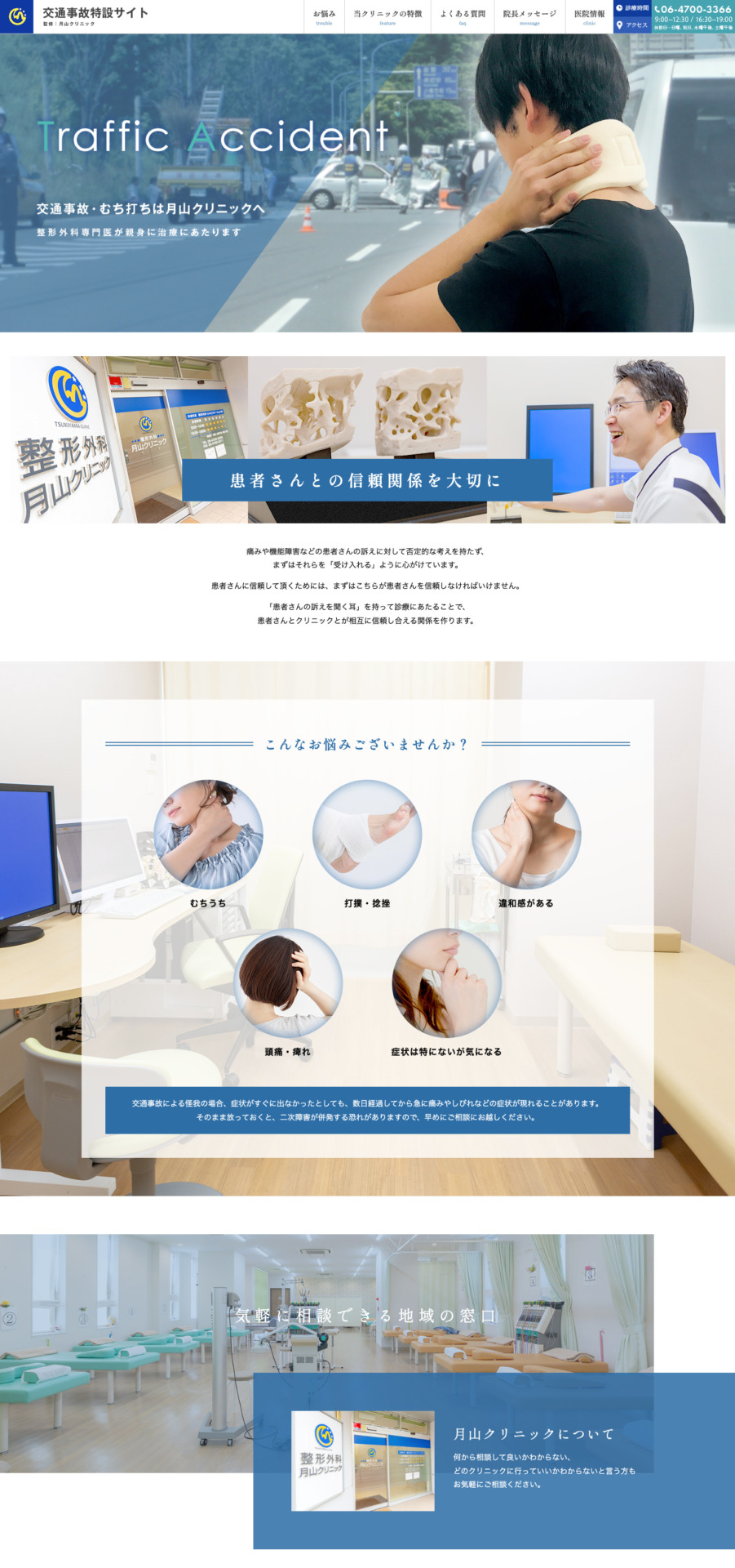月山クリニック 様【交通事故特設サイト】