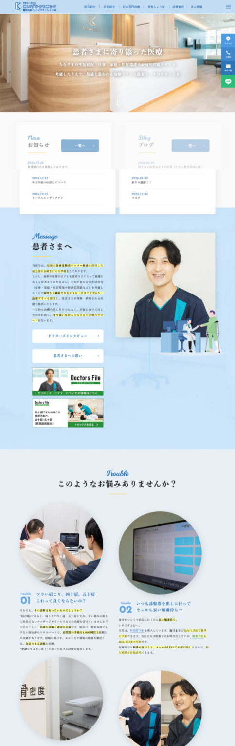こいずみクリニック 様【オフィシャルサイト】