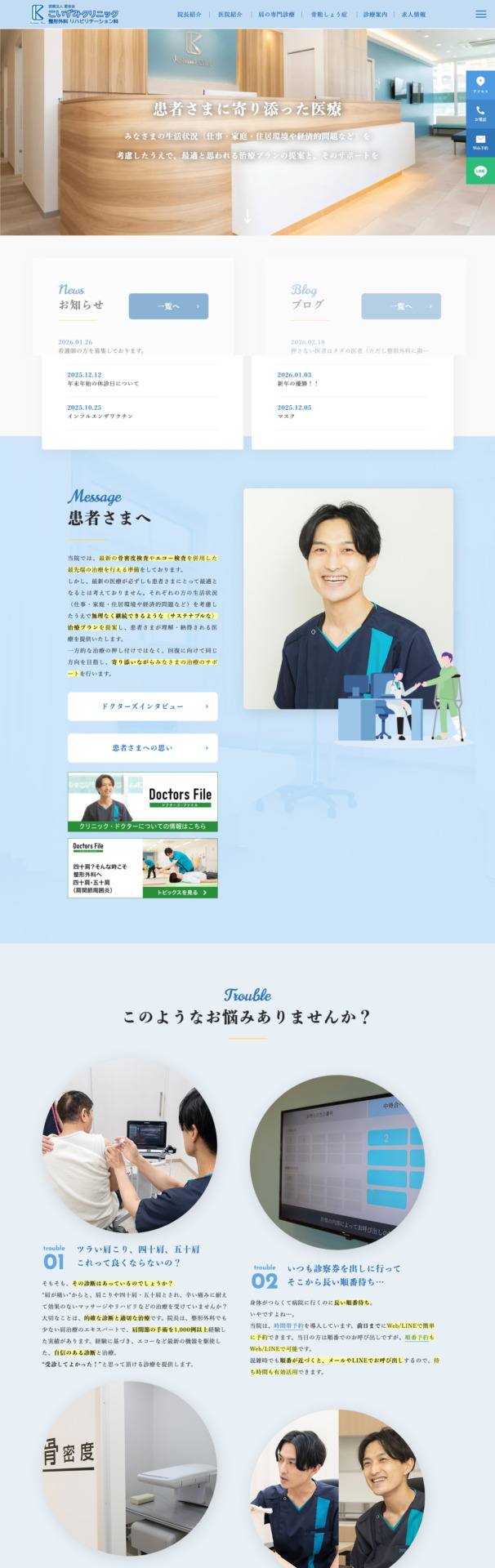こいずみクリニック 様【オフィシャルサイト】