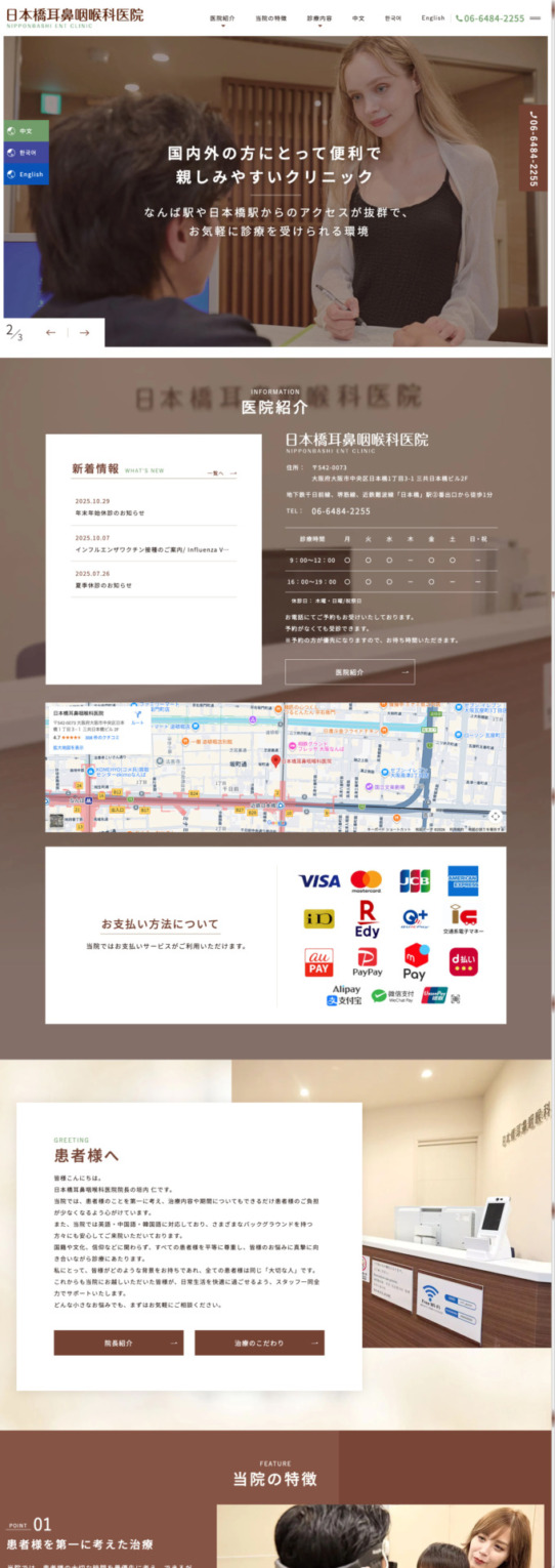 おおうち耳鼻咽喉科  様【オフィシャルサイト】