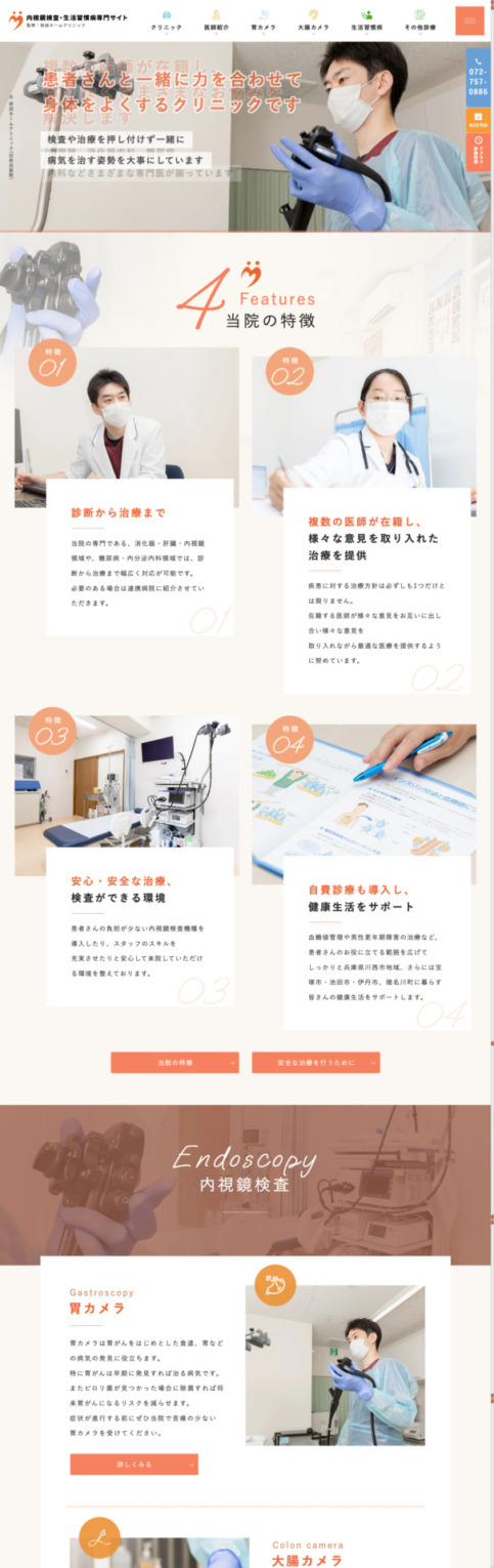 前田ホームクリニック 様【内視鏡検査・生活習慣病専門サイト】