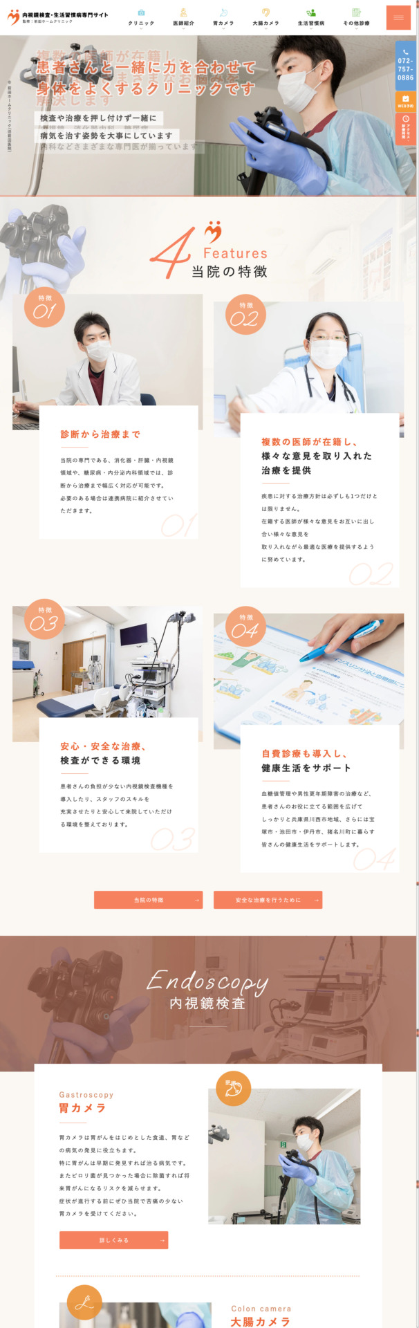 前田ホームクリニック 様【内視鏡検査・生活習慣病専門サイト】