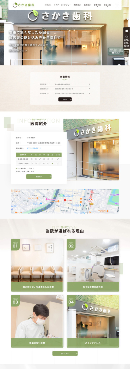 さかき歯科 様【オフィシャルサイト】