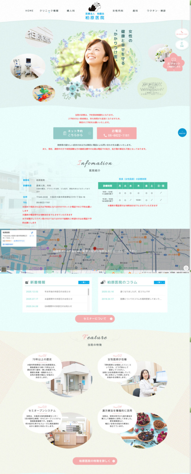 かおるレディースクリニック 様【4Dエコー予約診療サイト】